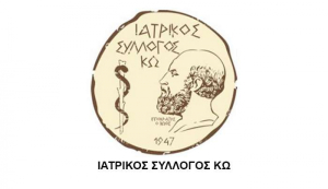 Δελτίο Τύπου Ιατρικού Συλλόγου Κω – Παγκόσμια Ημέρα κατά του Καρκίνου
