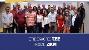 ΤΕΕ ΠΤ Δωδεκανήσου - Το μήνυμα του Αντώνη Γιαννικουρή για τις εκλογές