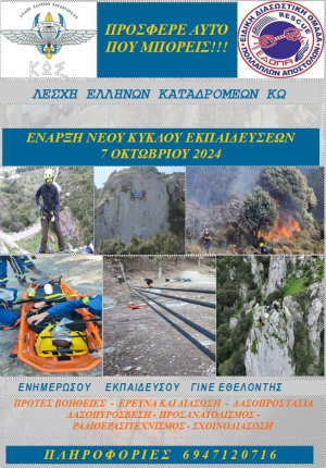 Έναρξη νέου κύκλου εκπαιδεύσεων από τη Λέσχη Ελλήνων Καταδρομέων Κω