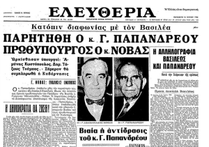 Βασίλης Μανιάς με αφορμή την παρουσίαση βιβλίου για τον κ. Σταμάτη Μανούση: Θεωρώ ότι η ετυμηγορία της Ιστορίας για τους αποστάτες είναι πλέον κατηγορηματική