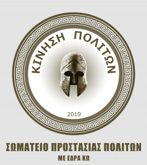 Ευχαριστήριο κίνησης πολιτών