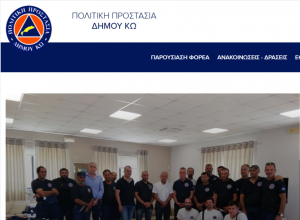 Σε λειτουργία η νέα Ιστοσελίδα της Πολιτικής Προστασίας του Δήμου Κω