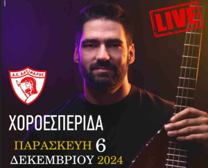 Ακυρώθηκε λόγω πένθους η χοροεσπερίδα του Αντίμαχου
