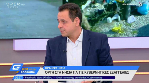 Ν. Σαντορινιός: Η Κυβέρνηση δεν έχει κανένα απολύτως σχέδιο για την αποσυμφόρηση των νησιών. Οδηγεί τα νησιά στην καταστροφή