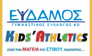 KIDS&#039; ATHLETICS - Ζήσε την μαγεία του στίβου, παίζοντας. Την Κυριακή 3 Νοεμβρίου στην πλατεία Ελευθερίας