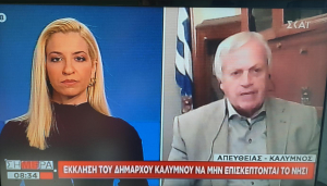 Ζωντανά στον ΣΚΑΪ ο Δήμαρχος Καλύμνου - Έκκληση να μην επισκέπτονται το νησί
