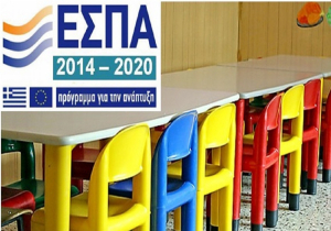 ΕΕΤΑΑ Παιδικοί Σταθμοί ΕΣΠΑ: Νέα voucher, κουπόνια, σε παιδιά που έμειναν «εκτός», στο Δήμο της Κω