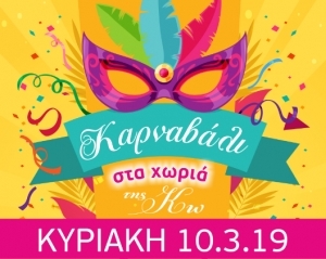 Καρναβάλι στα χωριά της Κω - Δείτε το πρόγραμμα