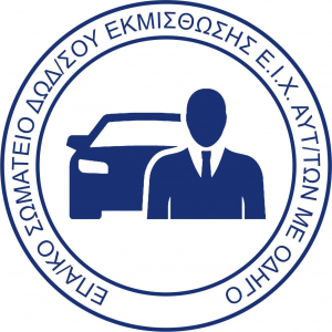 Σε αδιέξοδο οι επιχειρήσεις «Εκμίσθωσης Ε.Ι.Χ. οχημάτων με οδηγό» εν όψη τουριστικής σεζόν
