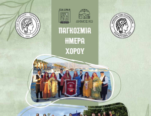 Εκδήλωση στο Θεατράκι Καρδάμαινας σήμερα Κυριακή με αφορμή την Παγκόσμια Ημέρα Χορού