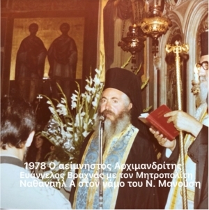 Αποδημία Αρχιμανδρίτoυ Βραχνά Ευάγγελου