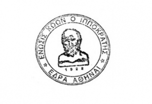 Την Κυριακή 17 Μαρτίου, ο ετήσιος χορός της Ένωσης Κώων Αθηνών Ο «Ιπποκράτης»