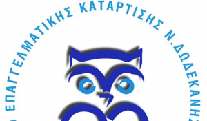 Νέες εκπαιδευτικές δράσεις από το Κ.Ε.Κ. της Περιφέρειας