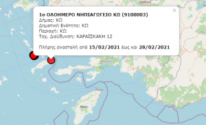 Κλειστό μέχρι τις 28 Φεβρουαρίου το 1ο Νηπιαγωγείο Κω, με απόφαση του Υπουργείου Παιδείας