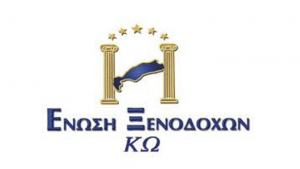 Αίτημα απαλλαγής ΔΗΜΟΤΙΚΩΝ ΤΕΛΩΝ λόγω κορωνοϊού, από την Ένωση Ξενοδόχων Κω