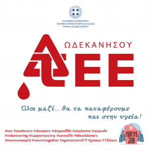 ΤΕΕ Δωδεκανήσου: Όλοι μαζί, θα τα καταφέρουμε... και στην υγεία..!