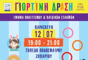 Παιδικά δρώμενα με την ομάδα «THEATRO-THEAMA», αύριο Παρασκευή στο Ζηπάρι