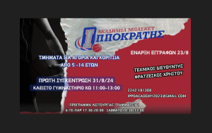 Το Σάββατο η πρώτη συγκέντρωση και ο διαχωρισμός των τμημάτων του Ιπποκράτη