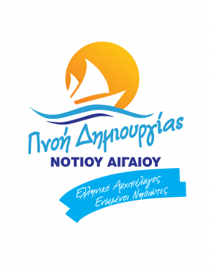 Χ. Κόκκινος: «Θα φέρουμε το Νότιο Αιγαίο και πάλι στην κορυφή... Το χθες δεν μας δεσμεύει να χτίσουμε το αύριο, αρνούμενοι το γκρίζο και φαύλο σήμερα»