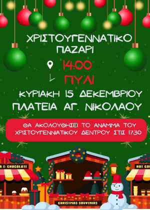 Tην Κυριακή στις 14:00 το παζάρι στο Πυλί - Στις 17:30 το άναμμα του Χριστουγεννιάτικου δέντρου