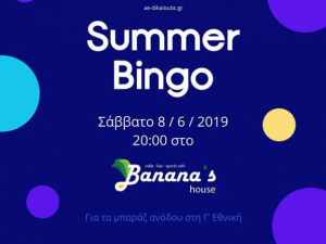3o Summer Bingo By Α.E.Δικαιου