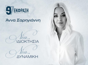 Aλλαγή ιδιοκτησίας στο ράδιο Έκφραση 97