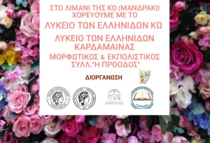 Aναβάλλεται λόγω των καιρικών συνθηκών η μουσικοχορευτική παράσταση &#039;&#039;ΧΟΡΟΣ ΤΟΥ ΜΑΗ&#039;&#039;