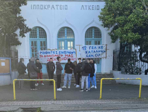Υπό κατάληψη το 1ο Λύκειο Κω &#039;&#039;ΙΠΠΟΚΡΑΤΕΙΟ&#039;&#039; - Δείτε τα αιτήματα των μαθητών