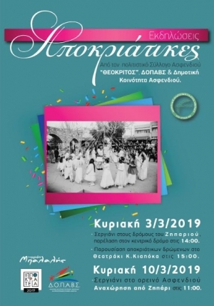 Αποκριάτικες εκδηλώσεις στο Ζηπάρι