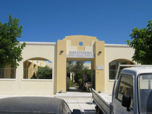 Ευχαριστήριο του Σβουρένειου ΚΔΑΠμεΑ Δήμου Κω
