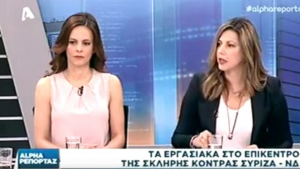 Για «fake news» εγκαλεί η ΝΔ την υπουργό Εργασίας Έφη Αχτσιόγλου,για τον «οδοστρωτήρα» και το βίντεο στην Κω