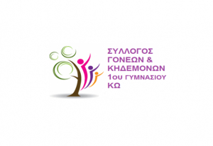 Συνεδριάζει το Δ.Σ. του Συλλόγου Γονέων και Κηδεμόνων του 1ου Γυμνασίου Κω, την Τετάρτη 2 Οκτωβρίου