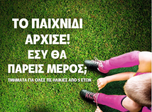 Ξεκίνησαν οι εγγραφές στις ακαδημίες του ΠΑΟΚ ΚΩ - Τη Δευτέρα ξεκινάει η προετοιμασία της ανδρικής ομάδας