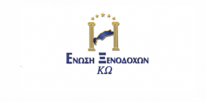 Η Ένωση Ξενοδόχων Κω, καλεί τη Δημοτική Αρχή να σταθεί εμπράκτως δίπλα στις επιχειρήσεις που είχαν οικονομική ζημία, μετά την πτώχευση της Thomas Cook