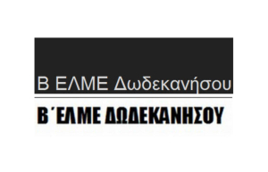 Ανακοίνωση της Β΄ ΕΛΜΕ Δωδεκανήσου για την Πρωτομαγιά