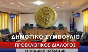 Το πρώτο debate μεταξύ των στελεχών των 4 δημοτικών παρατάξεων. ΒΙΝΤΕΟ