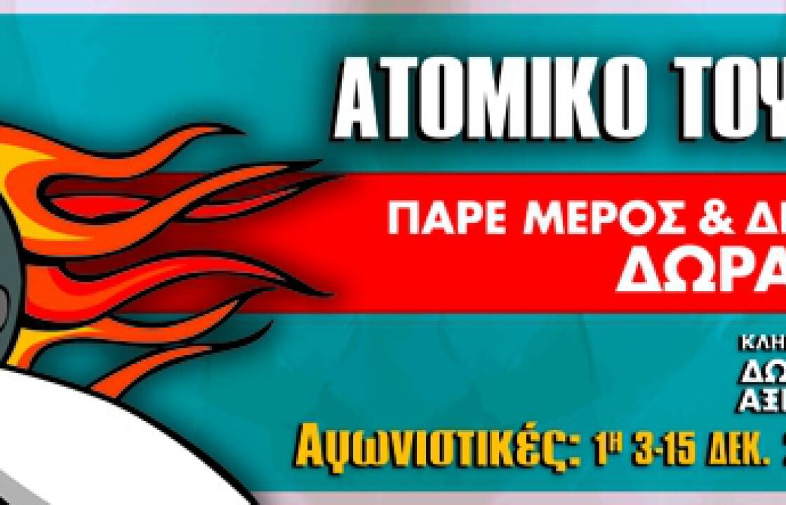 Μεγάλα δώρα για τους νικητές του ατομικού πρωταθλήματος Bowling