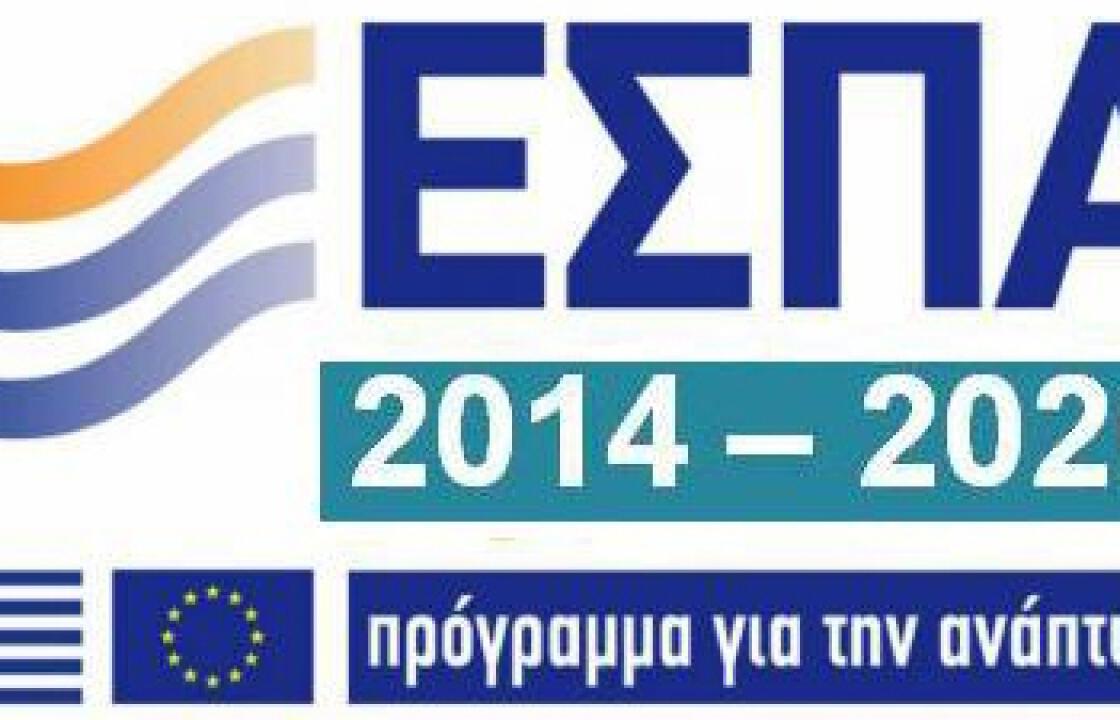 Έγκαιρα η  προετοιμασία και ο προγραμματισμός  του Δήμου της Κω για το νέο ΕΣΠΑ 2014-2020