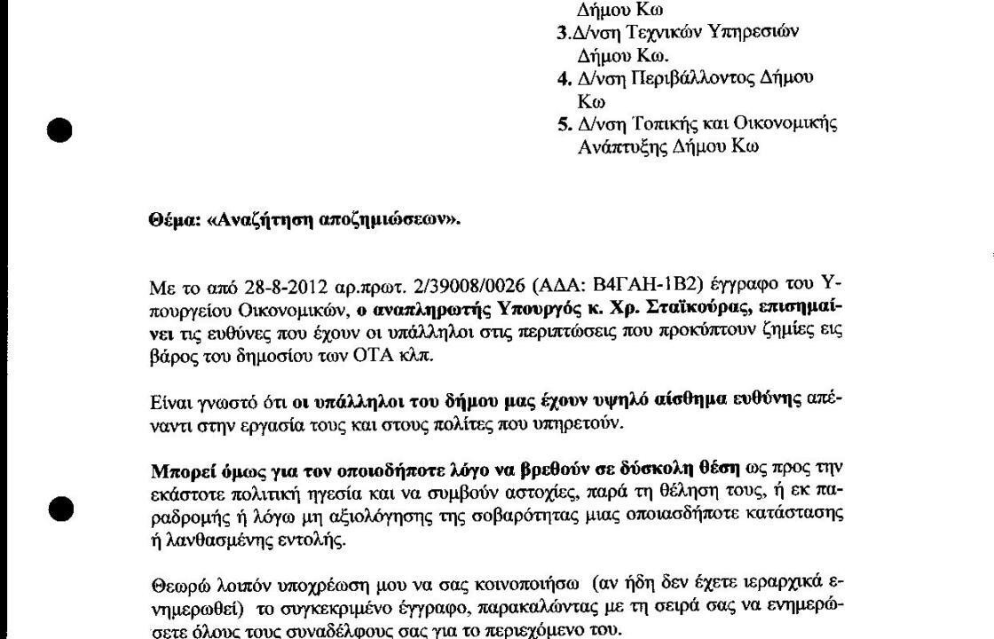 Δύναμη Αλλαγής: Ο πανικός του ανεκδιήγητου μνημονιακού δημάρχου δεν έχει τέλος. 