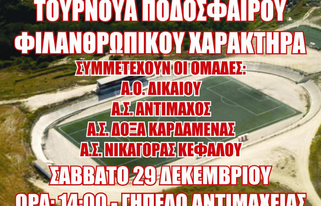 Τουρνουά ποδοσφαίρου φιλανθρωπικού χαρακτήρα το Σάββατο στην Αντιμάχεια