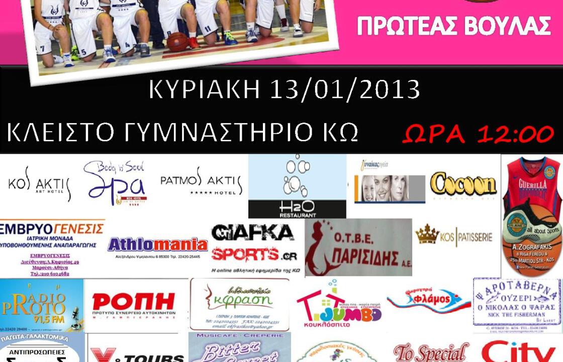 Η γυναικεία ομάδα του Ιπποκράτη υποδέχεται τον Πρωτέα Βούλας την Κυριακή!