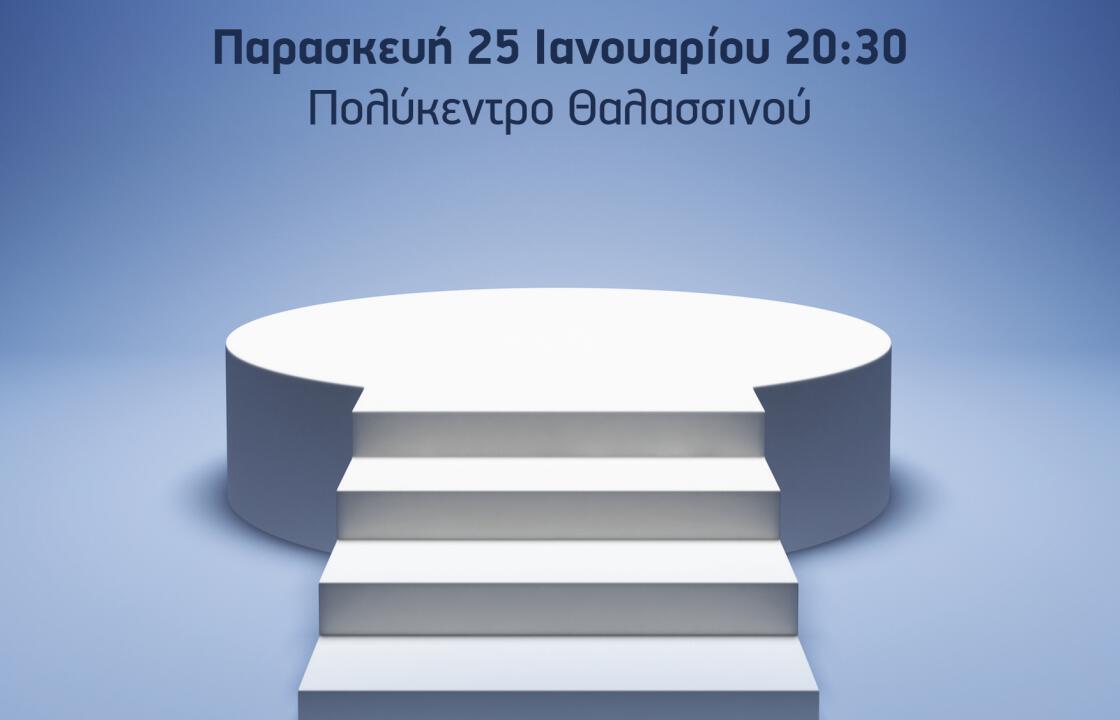 «Αθλητικά βραβεία Giafkasports 2012-2013» την Παρασκευή 25 Ιανουαρίου στο Πολύκεντρο Θαλασσινού.
