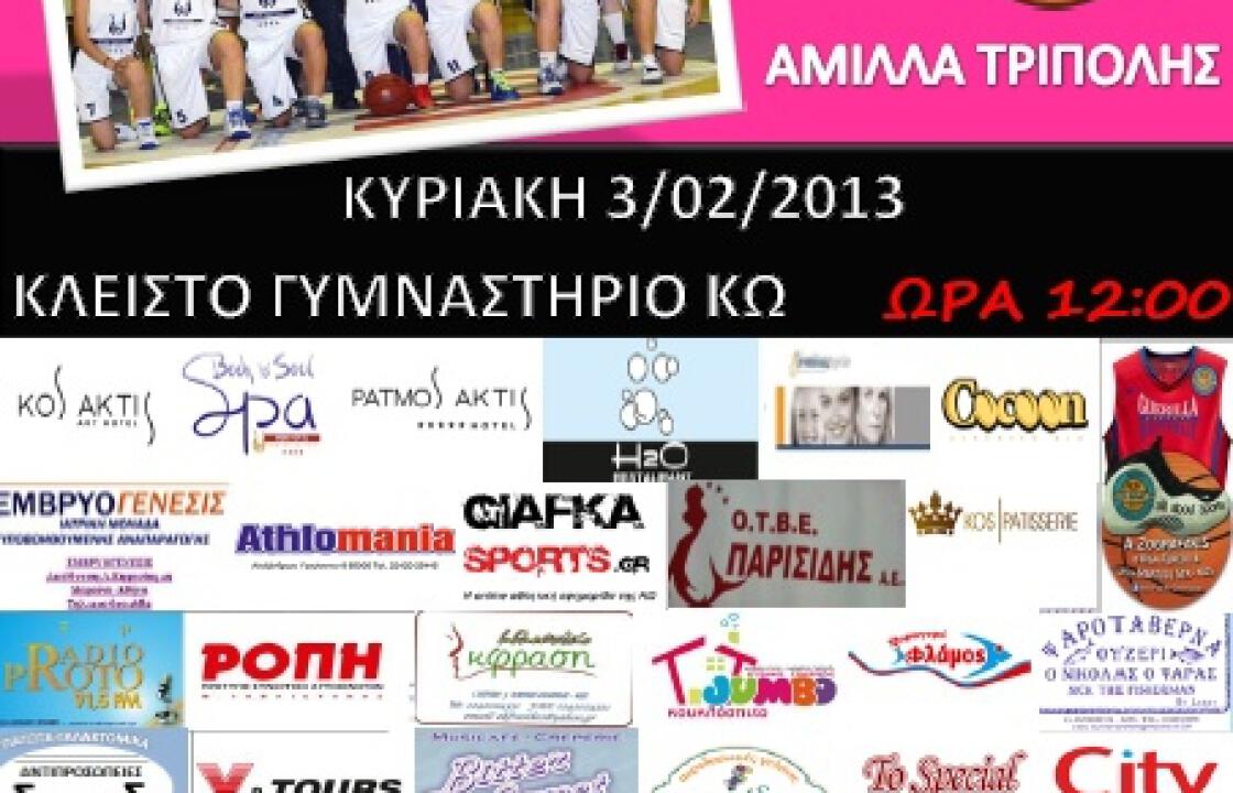 Α.Σ. Ιπποκράτης Kos Hotel- Άμιλλα Τρίπολης την Κυριακή