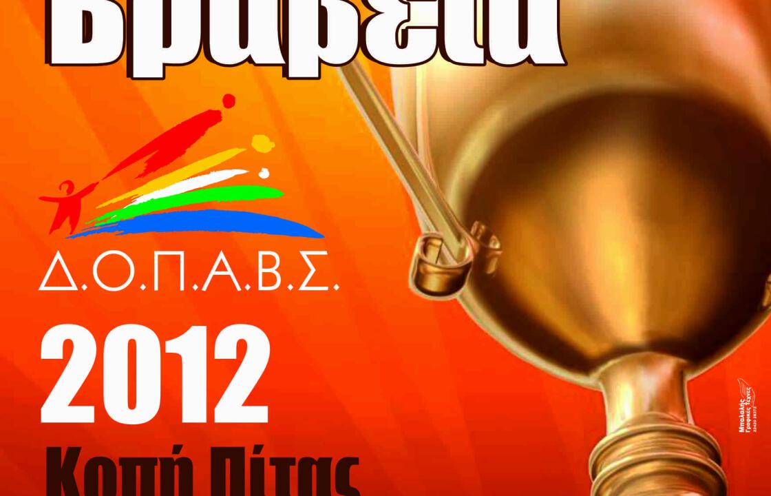 «Αθλητικά Βραβεία 2012» και η «κοπή της πρωτοχρονιάτικης πίτας» από τον Δ.Ο.Π.Α.Β.Σ. Κω την Κυριακή