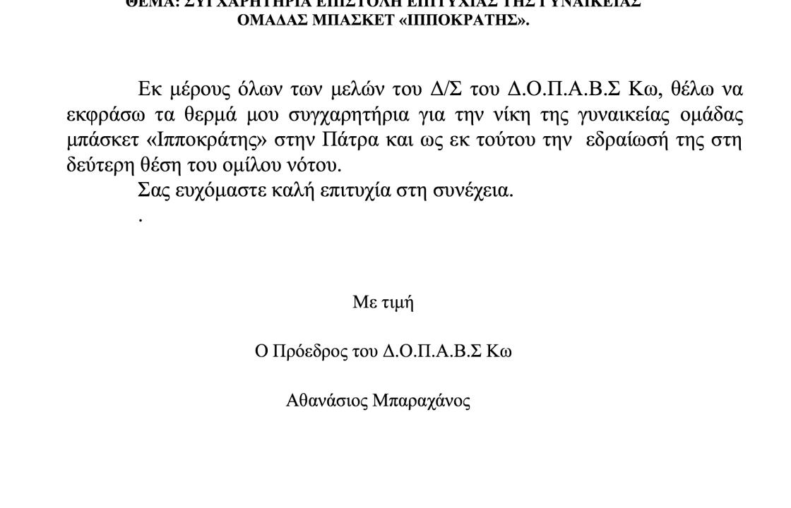 &quot;Συγχαρητήρια στην γυναικεία ομάδα του Ιπποκράτη&quot;