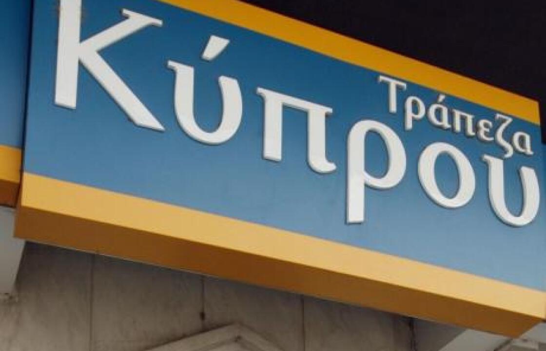 Κλειστές σήμερα &amp; αύριο σε όλη την Ελλάδα (και στην Κω).Οι τράπεζες-Κύπρου,Λαϊκή &amp; η Ελληνική τράπεζα