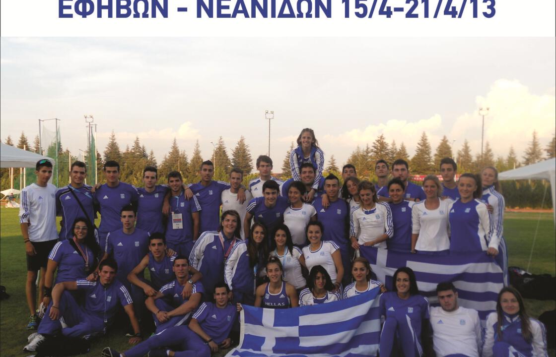 Στην Κω το βασικό μέρος της προετοιμασίας της Εθνικής Ομάδας Στίβου Εφήβων-Νεανίδων 