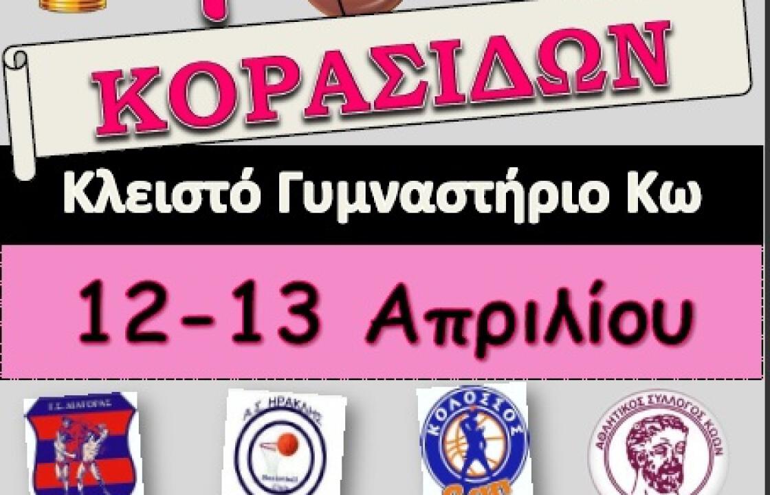 Final Four κορασίδων 12-13 Απριλίου στο κλειστό γυμναστήριο της Κω