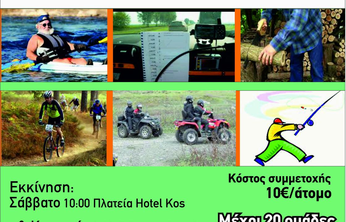 To 1o Kos Adventure!