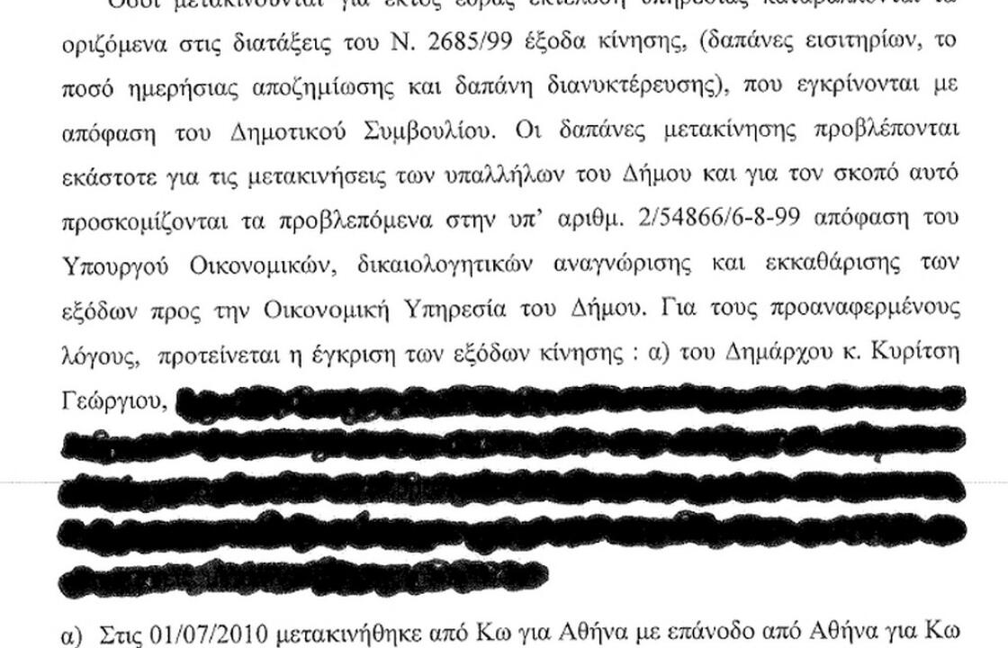 Με έξοδα του Κωακού λαού το ταξιδάκι του κ. Κυρίτση για την 234η επέτειο της Ανεξαρτησίας των Η.Π.Α. το 2010!!!